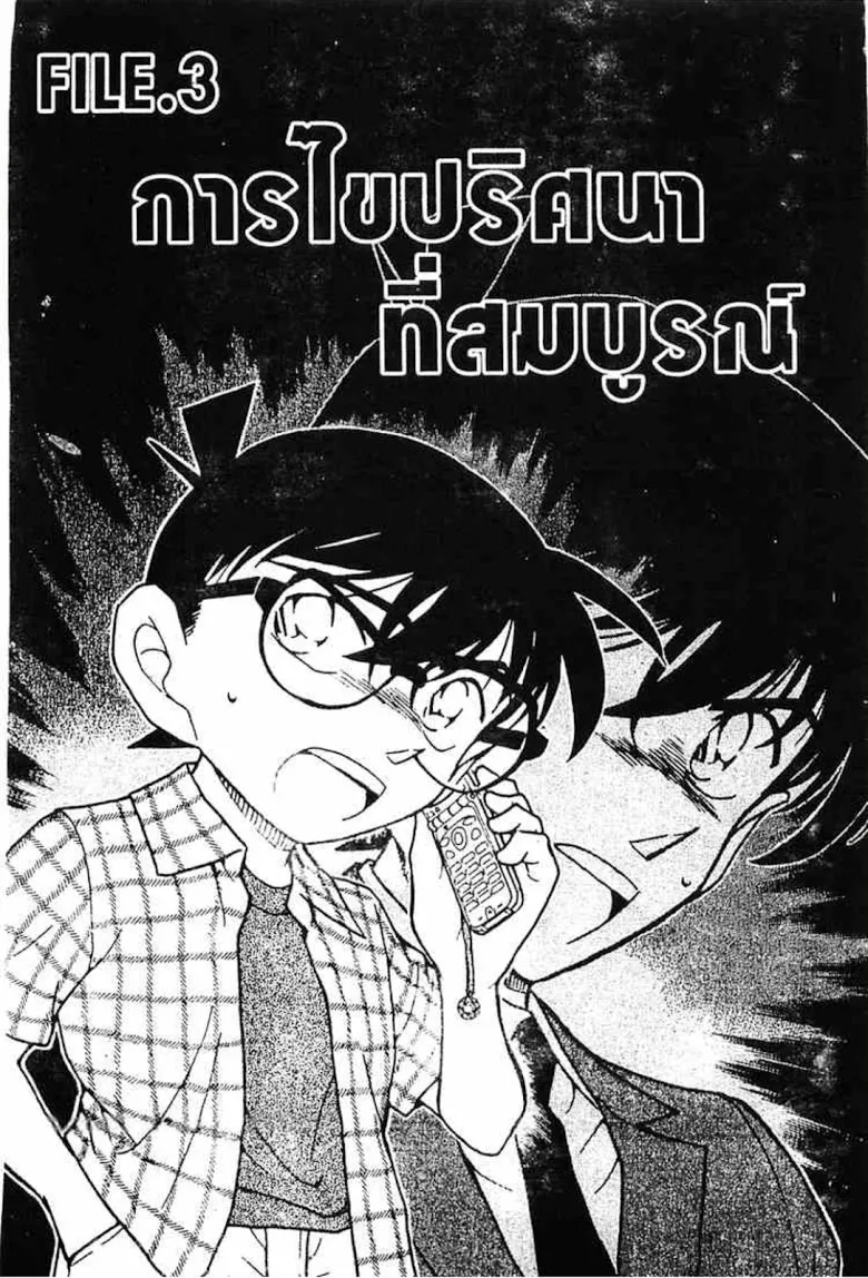 Detective Conan - หน้า 34