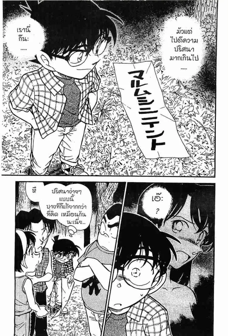 Detective Conan - หน้า 35