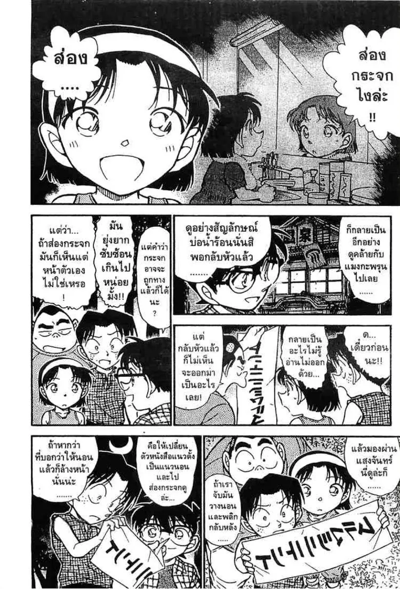 Detective Conan - หน้า 40