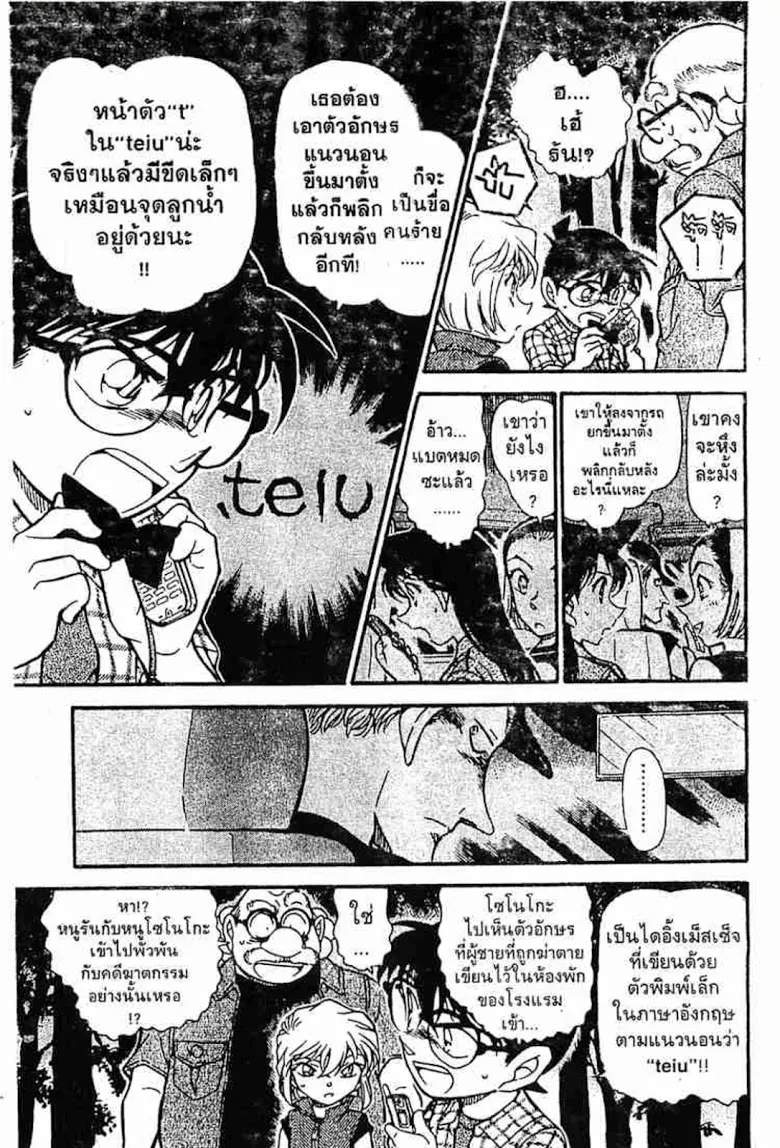 Detective Conan - หน้า 45