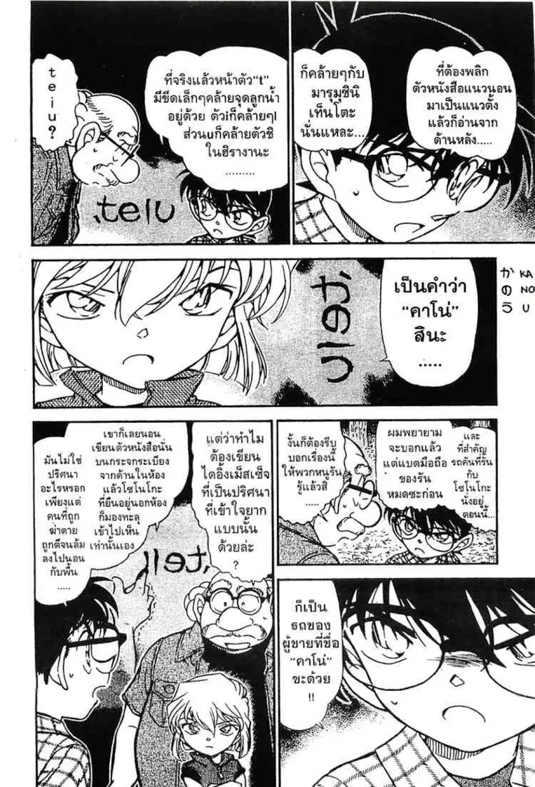 Detective Conan - หน้า 46