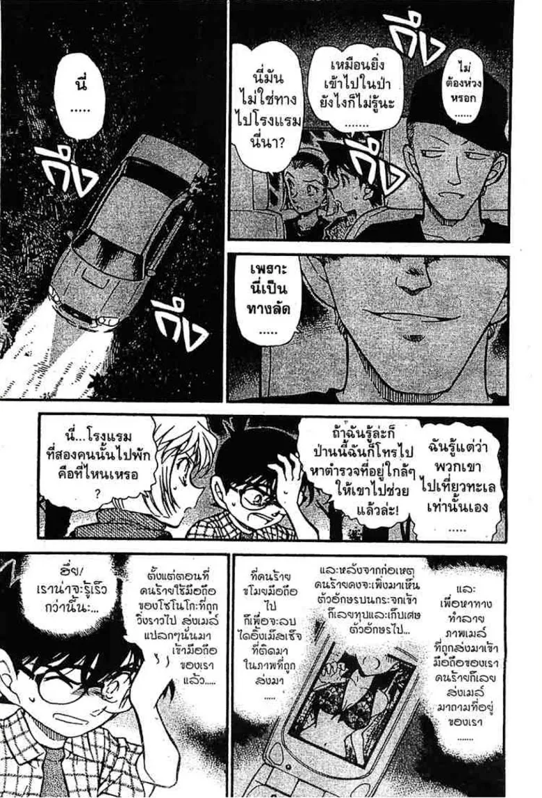 Detective Conan - หน้า 47