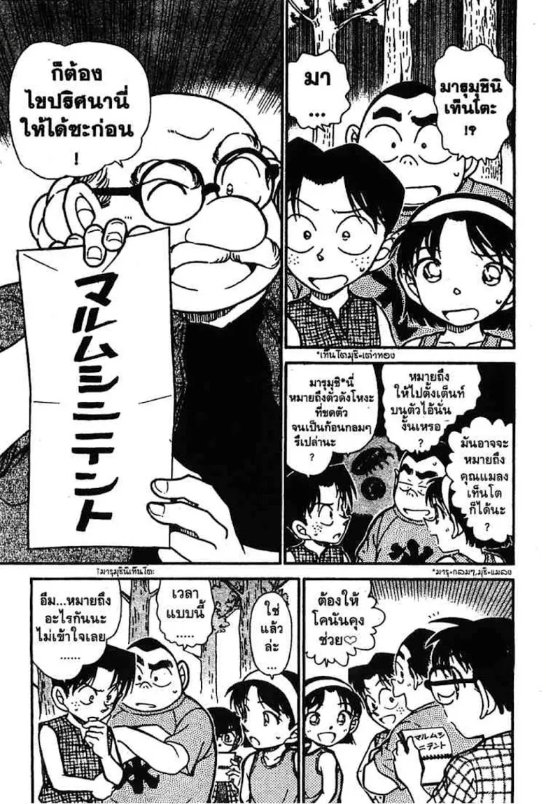 Detective Conan - หน้า 5