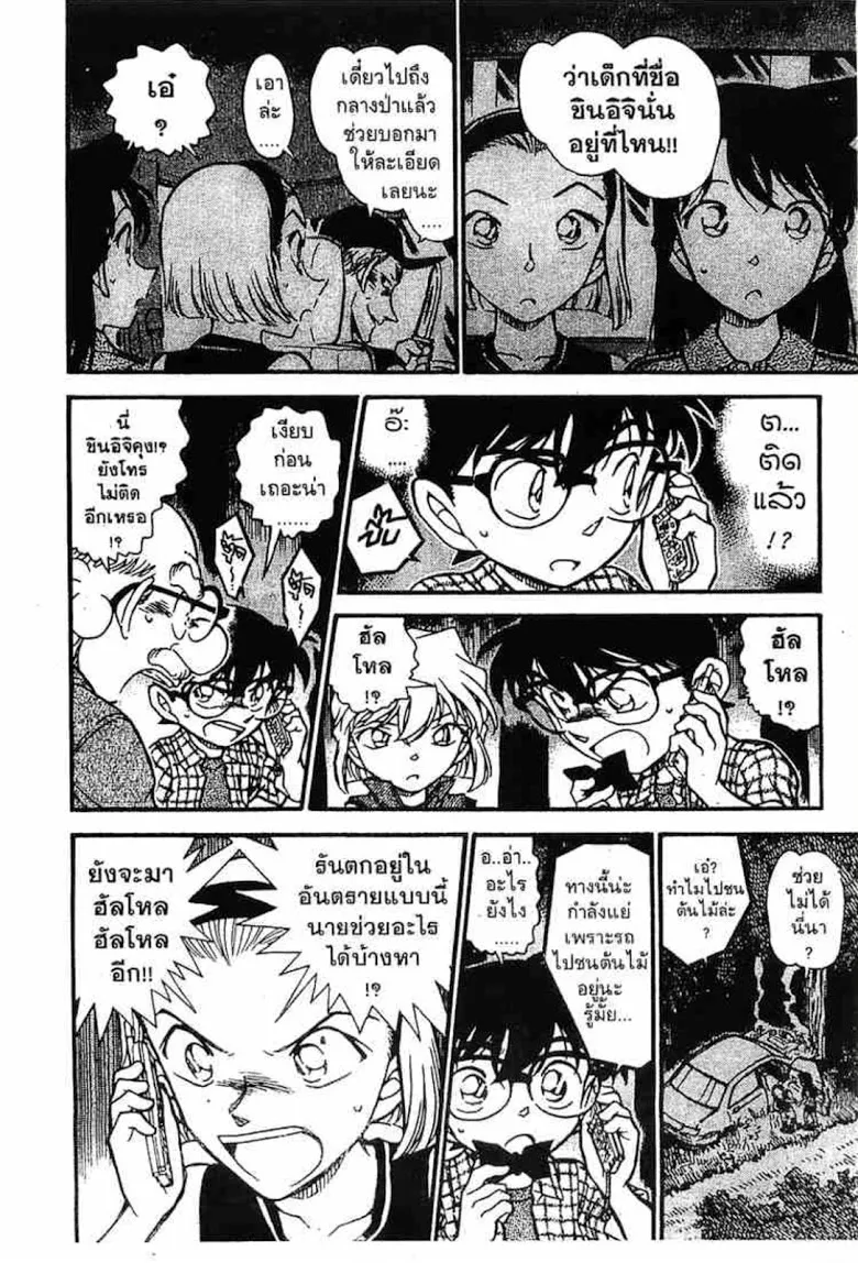 Detective Conan - หน้า 50