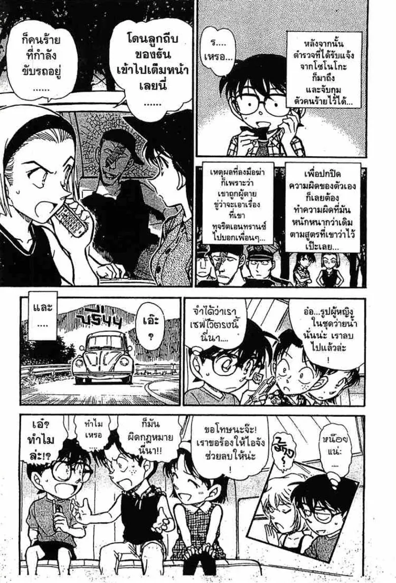 Detective Conan - หน้า 51