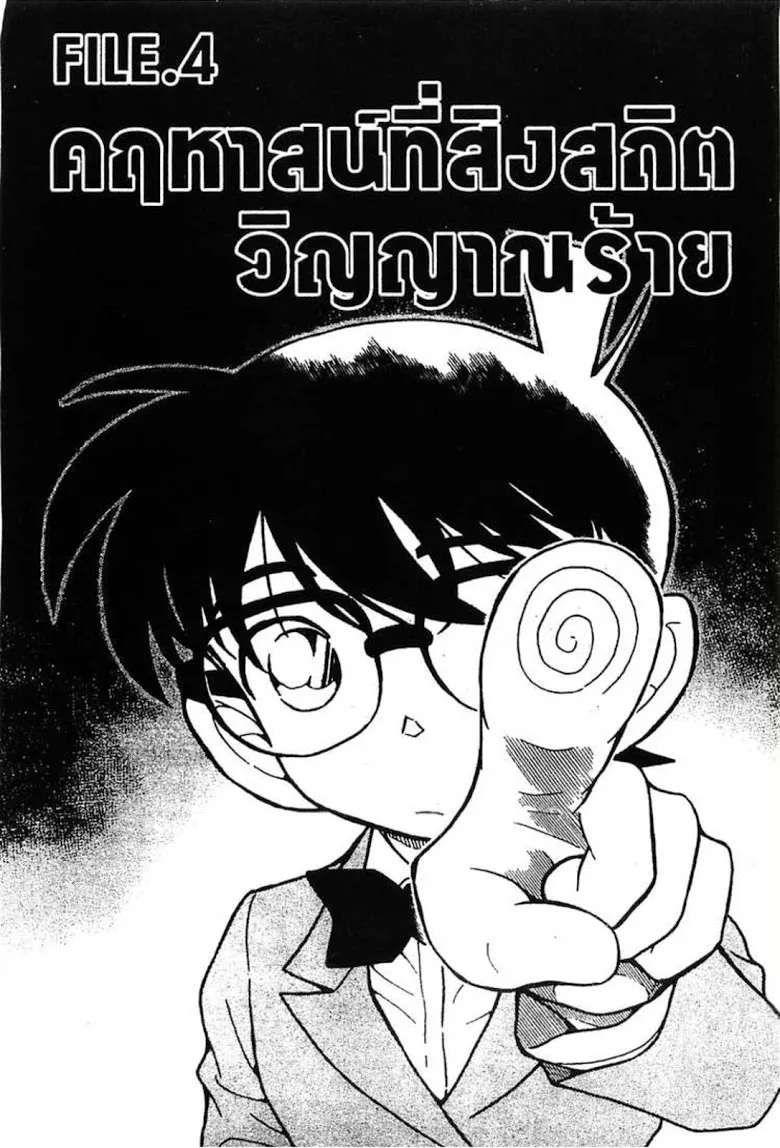 Detective Conan - หน้า 52