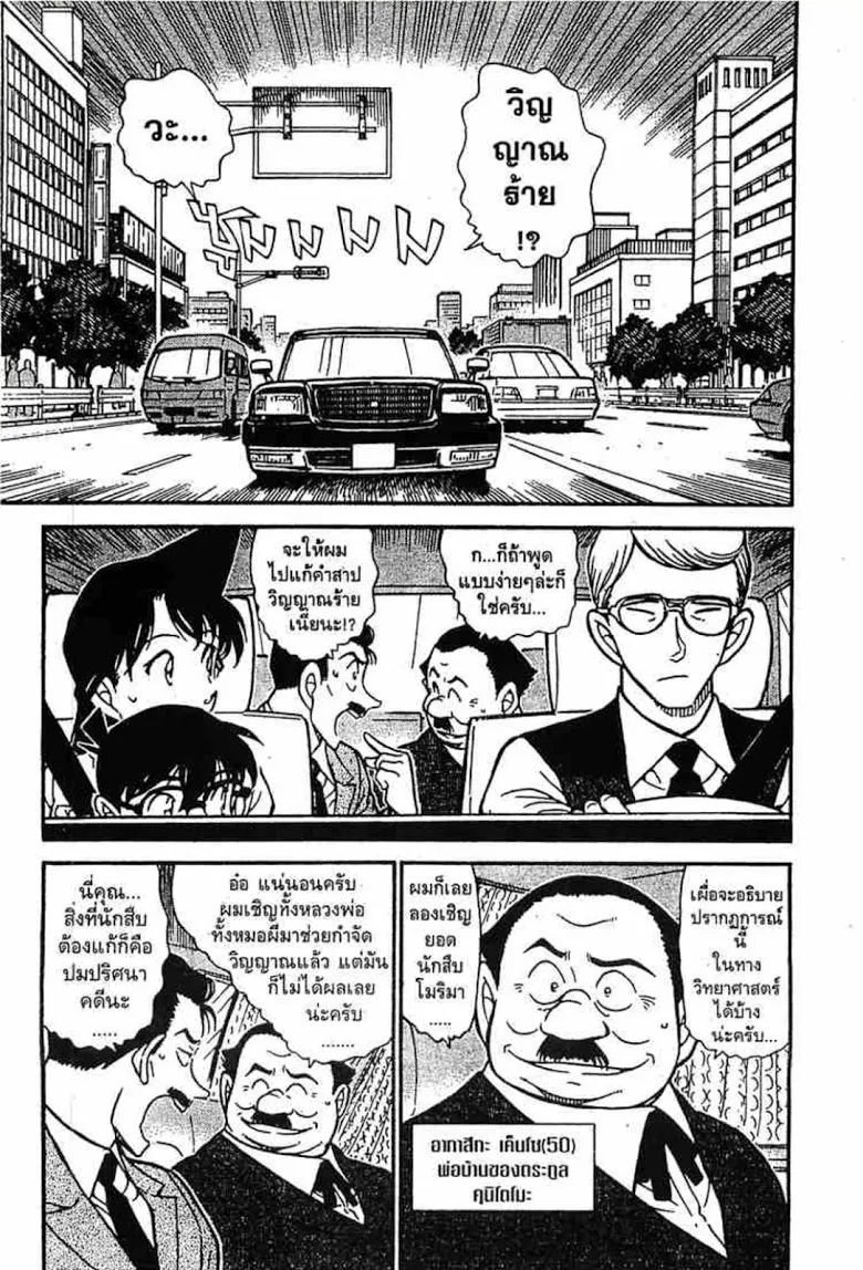 Detective Conan - หน้า 53