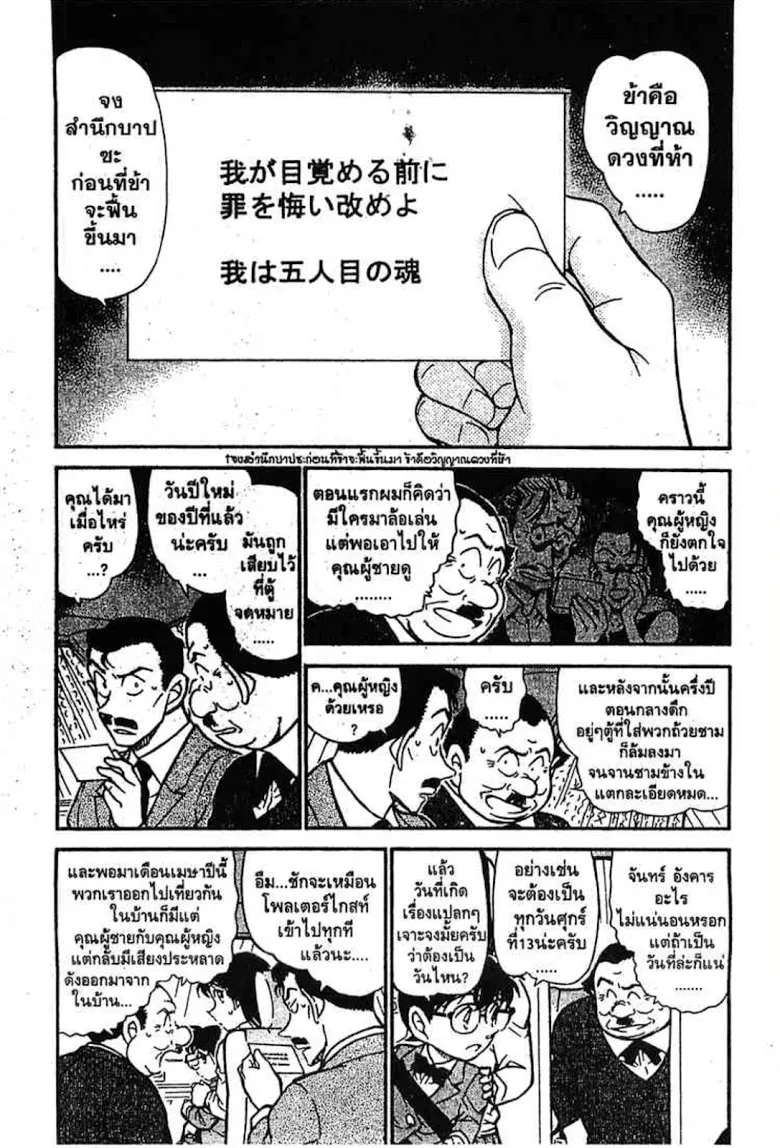 Detective Conan - หน้า 55