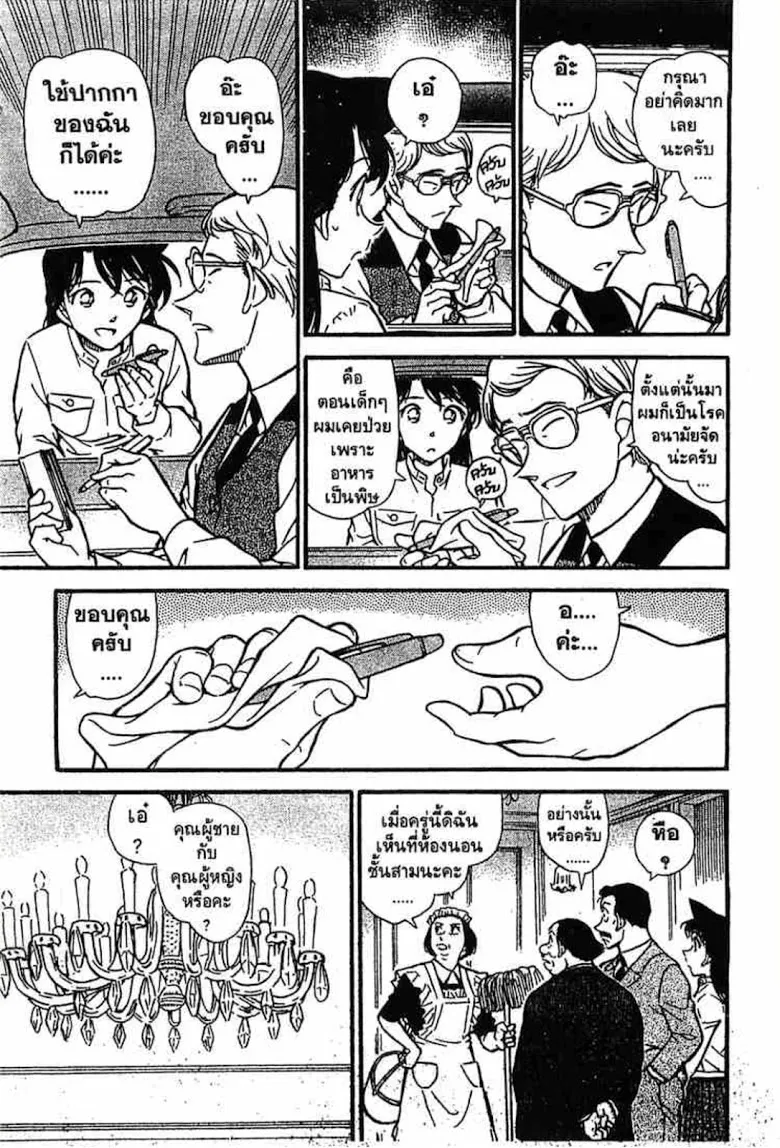 Detective Conan - หน้า 59