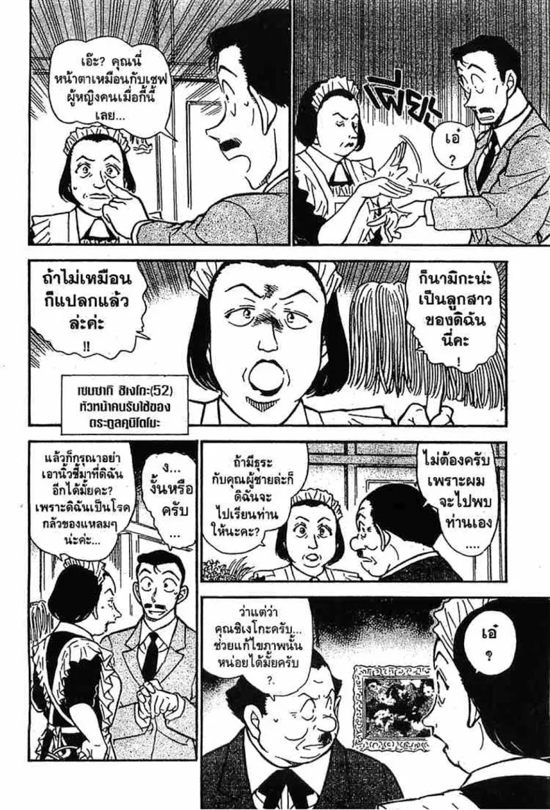 Detective Conan - หน้า 60