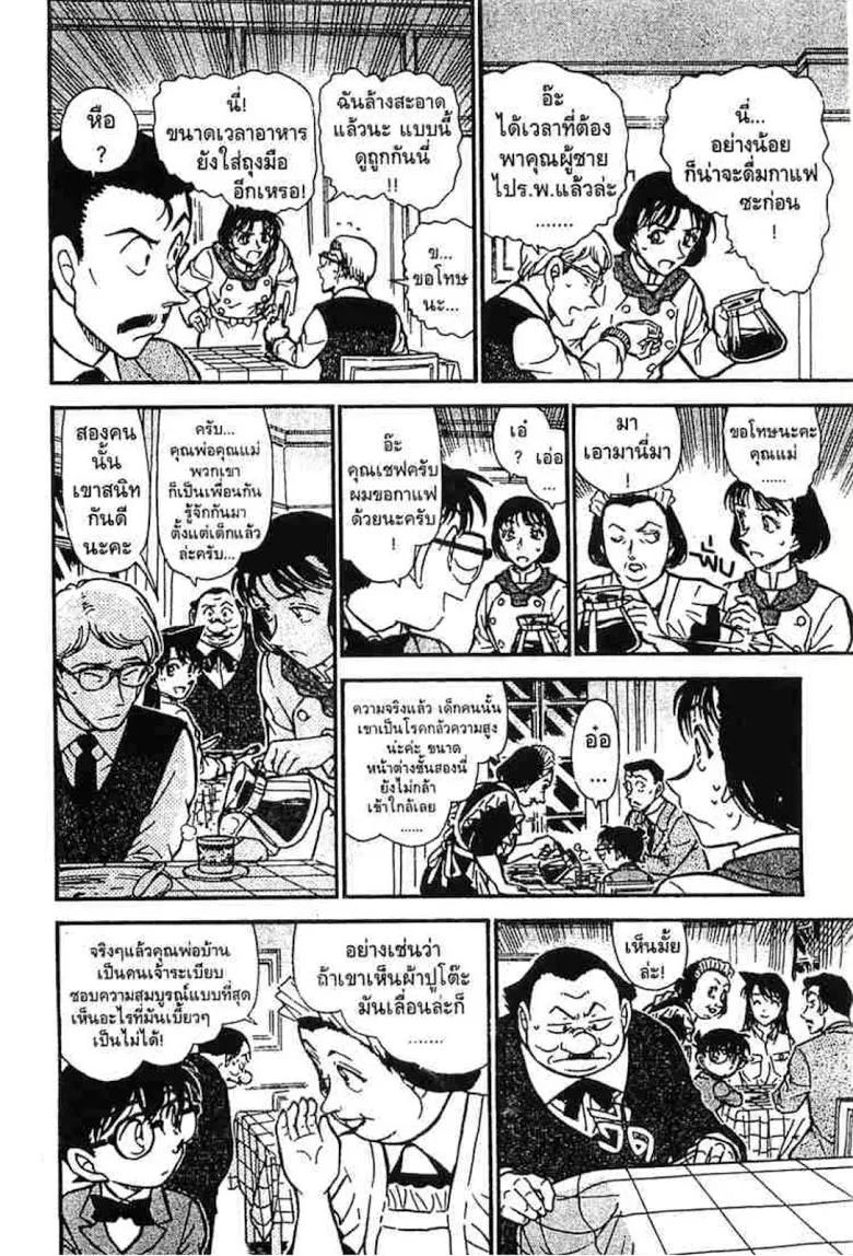 Detective Conan - หน้า 66