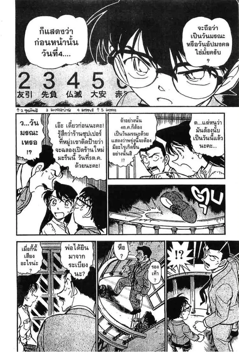 Detective Conan - หน้า 68