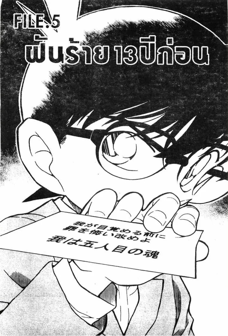 Detective Conan - หน้า 70