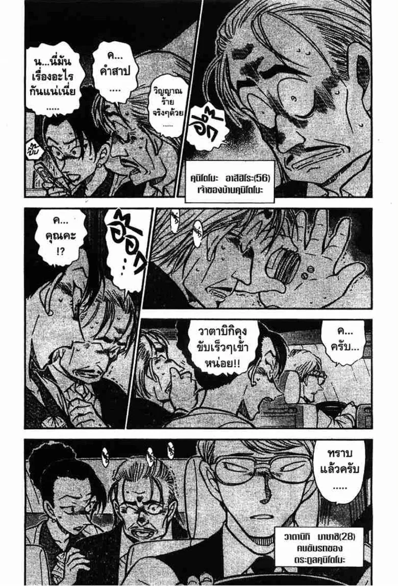 Detective Conan - หน้า 72