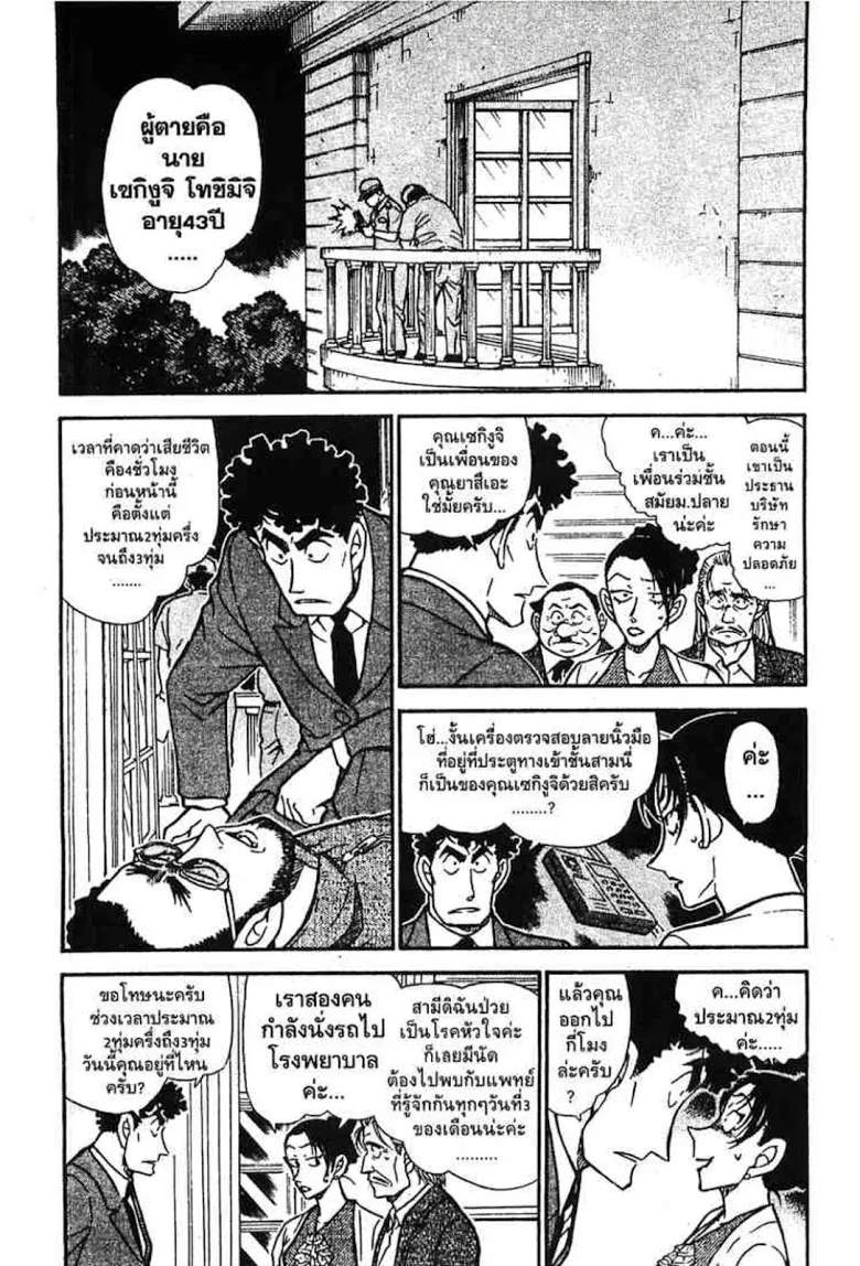 Detective Conan - หน้า 73