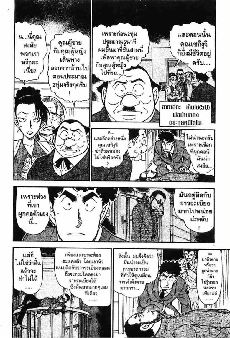 Detective Conan - หน้า 74