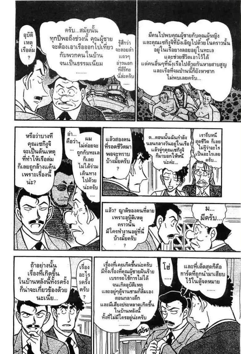 Detective Conan - หน้า 76