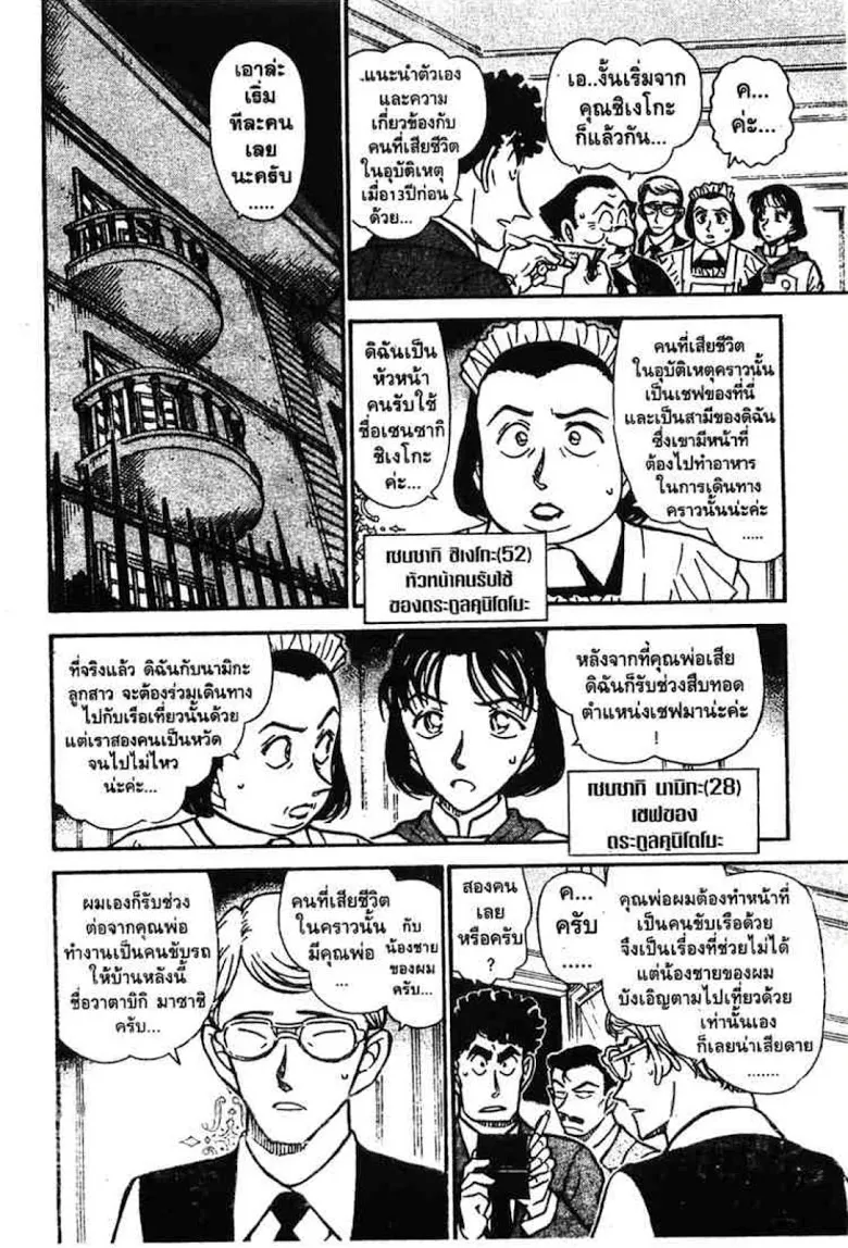 Detective Conan - หน้า 78