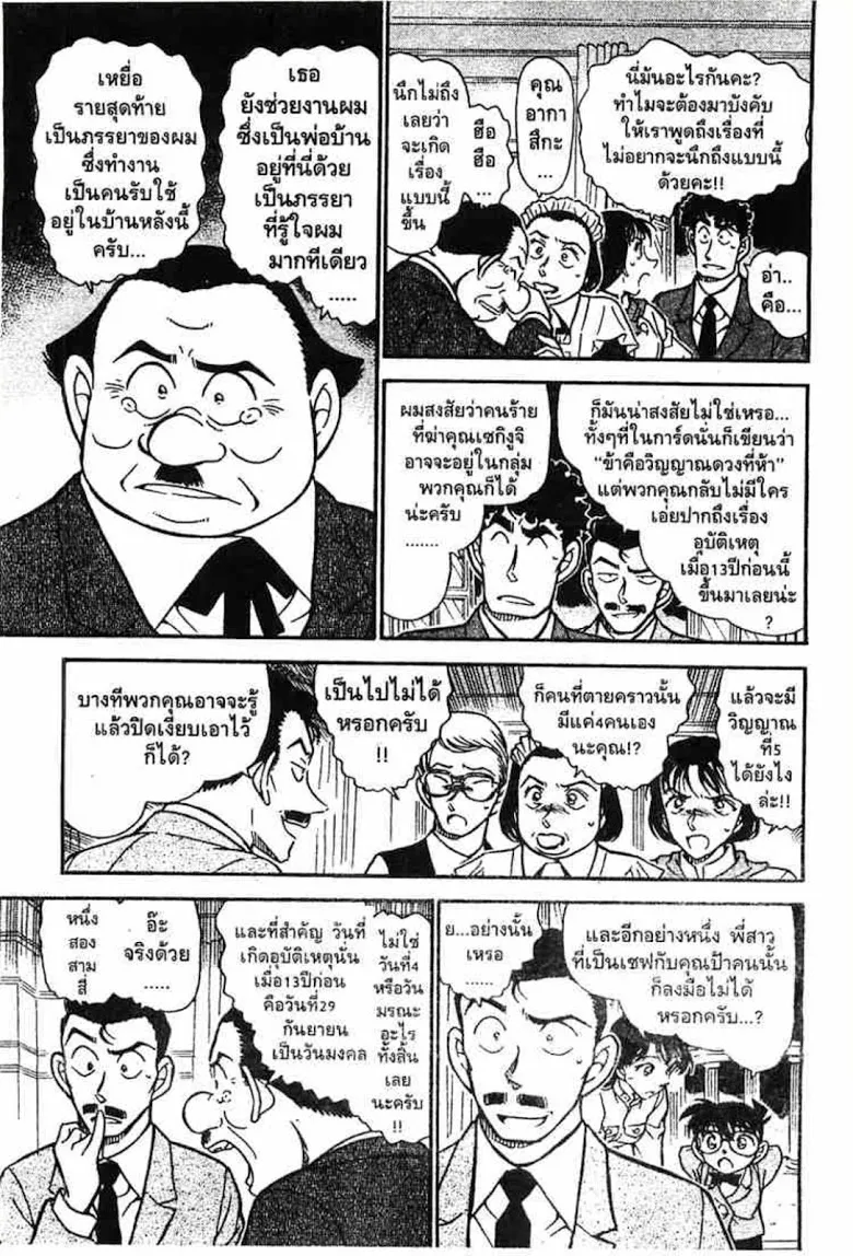 Detective Conan - หน้า 79