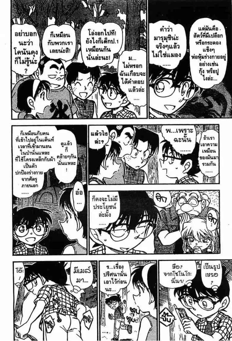 Detective Conan - หน้า 8