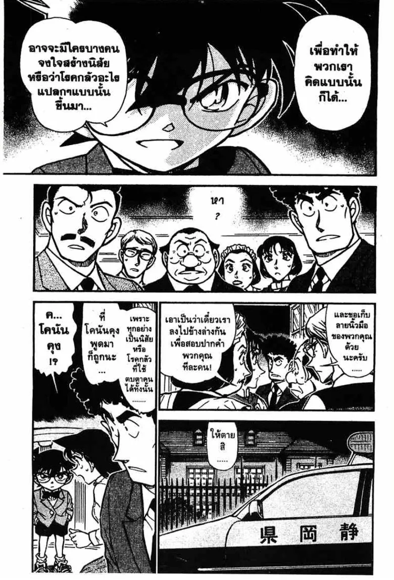 Detective Conan - หน้า 81