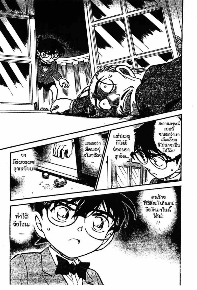 Detective Conan - หน้า 85