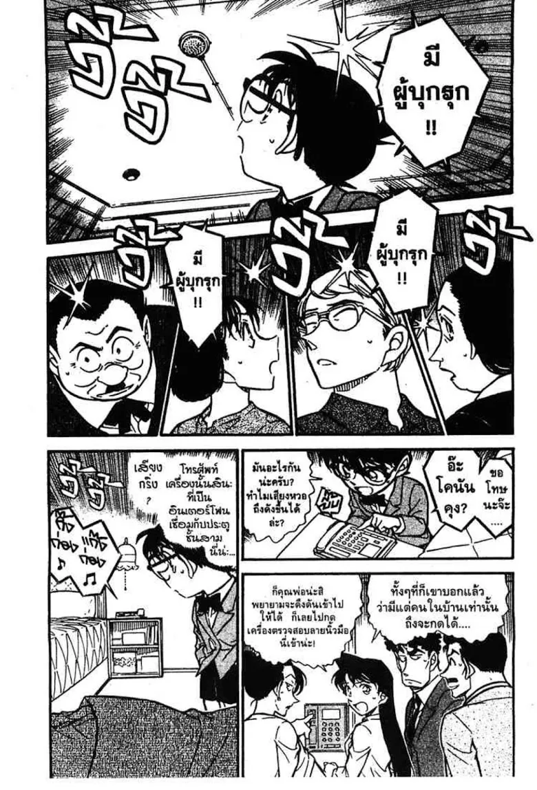 Detective Conan - หน้า 89