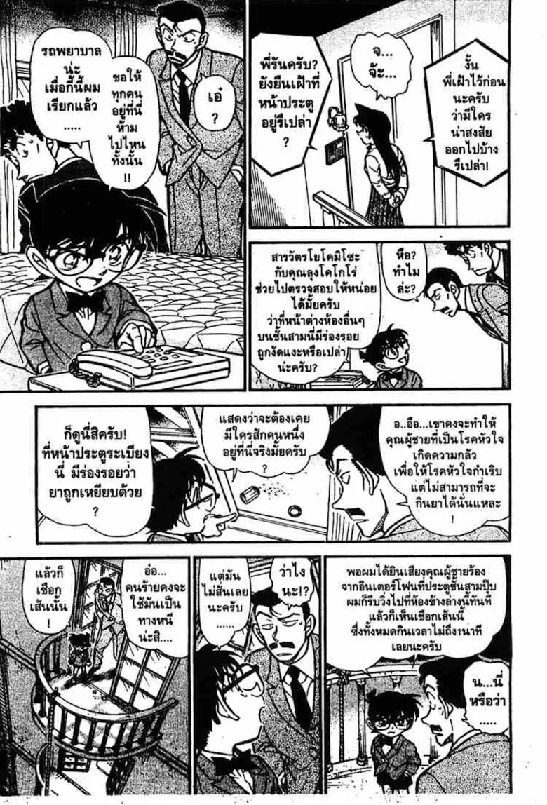 Detective Conan - หน้า 91