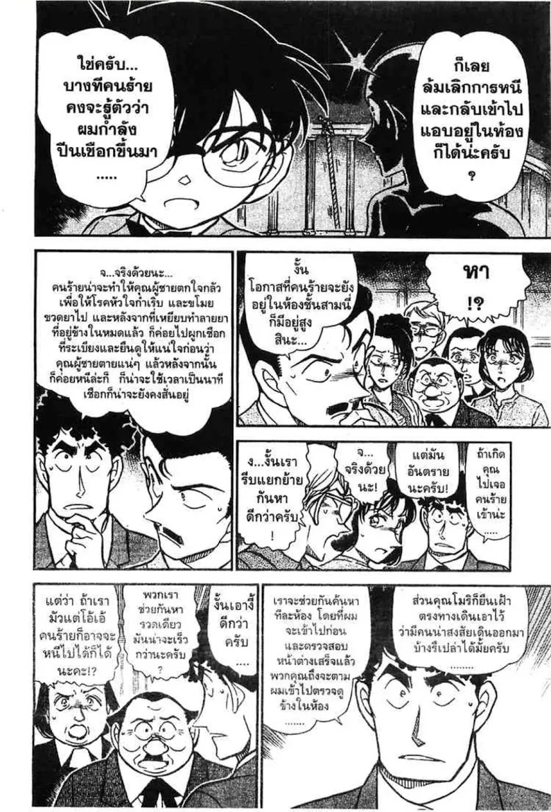 Detective Conan - หน้า 92