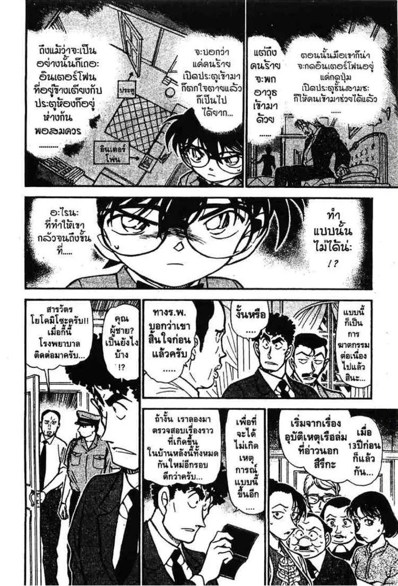 Detective Conan - หน้า 96