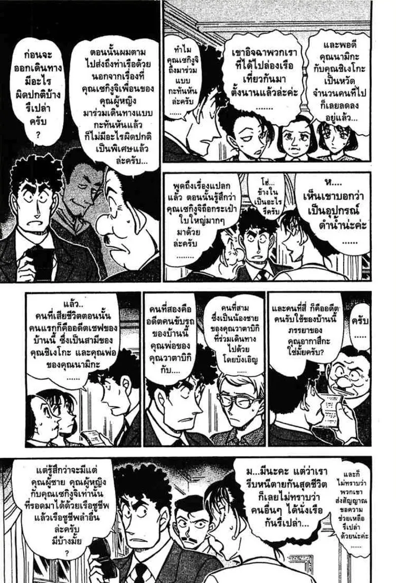 Detective Conan - หน้า 97