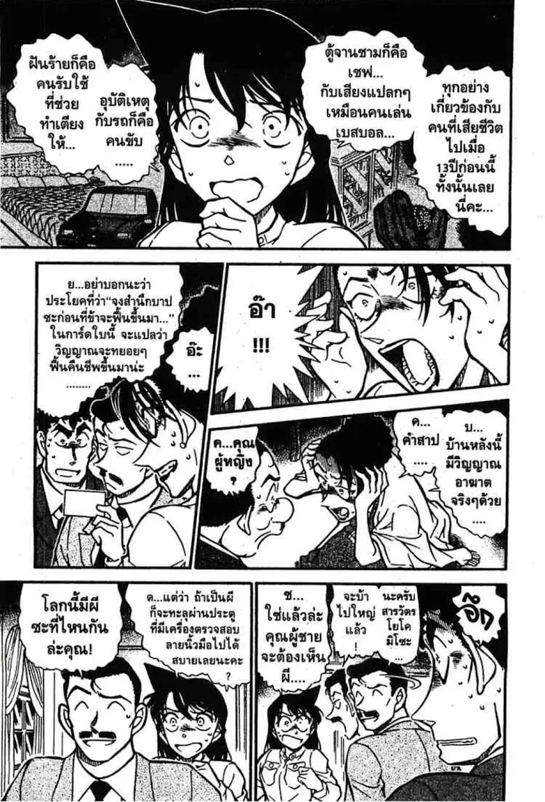 Detective Conan - หน้า 99