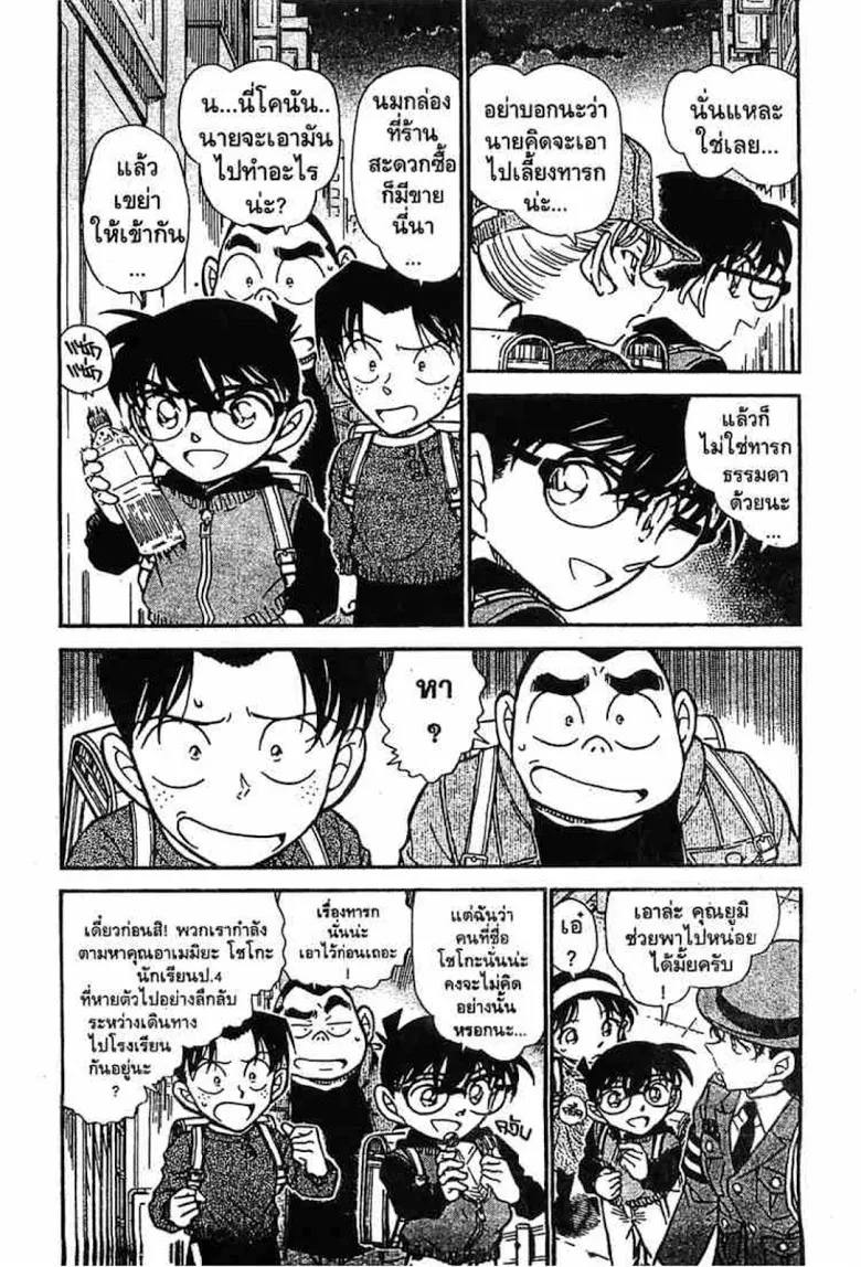 Detective Conan - หน้า 100