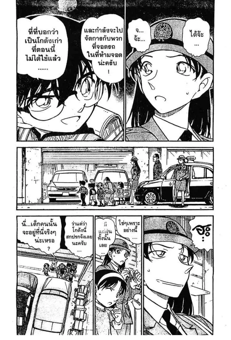 Detective Conan - หน้า 101