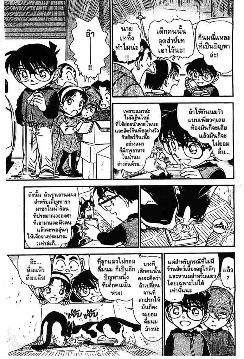 Detective Conan - หน้า 105