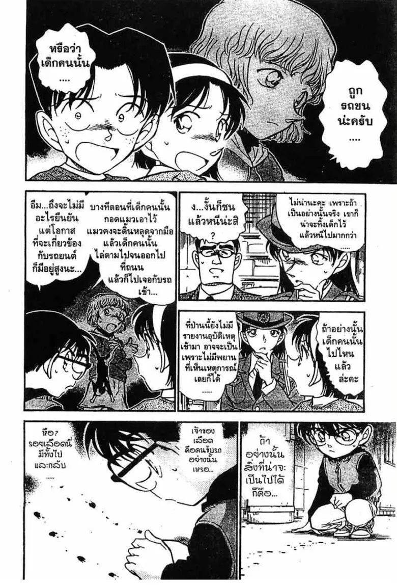 Detective Conan - หน้า 108