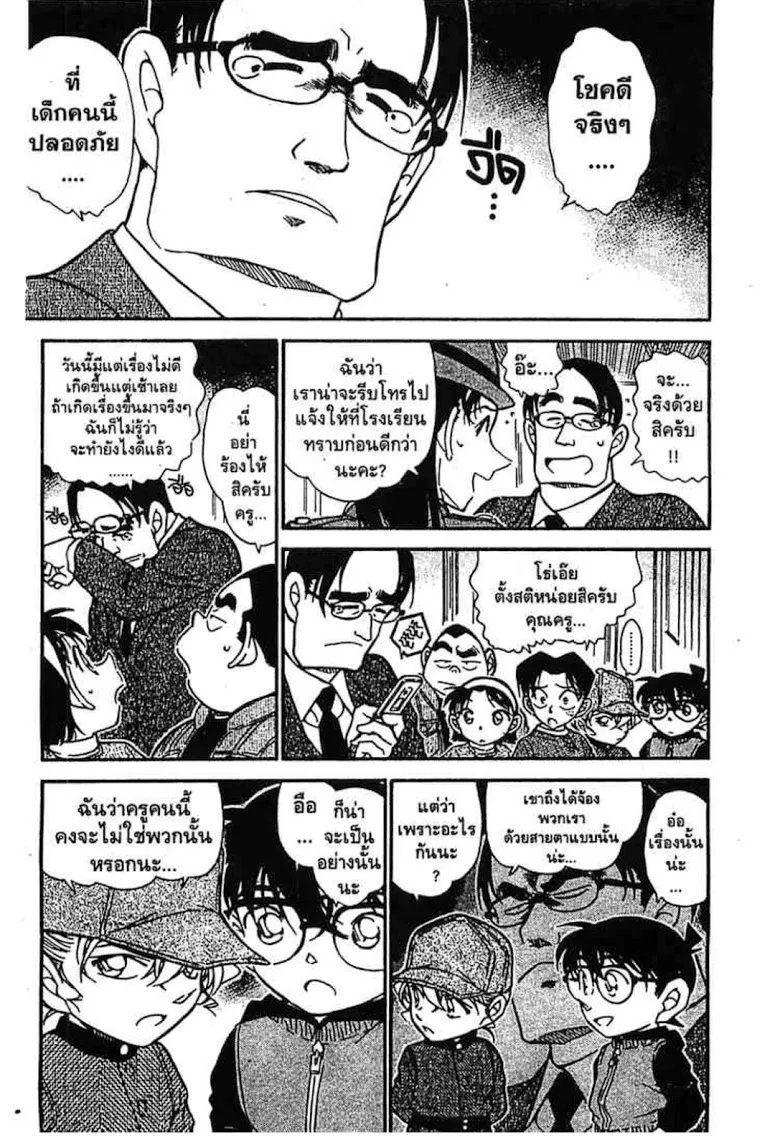 Detective Conan - หน้า 111