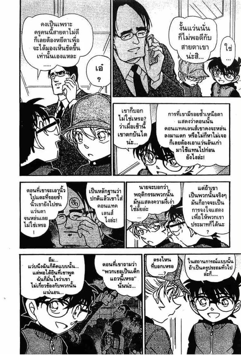 Detective Conan - หน้า 112