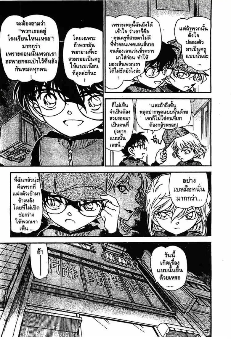 Detective Conan - หน้า 113