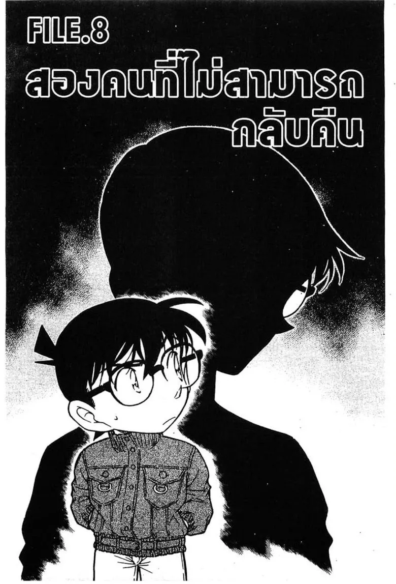 Detective Conan - หน้า 116