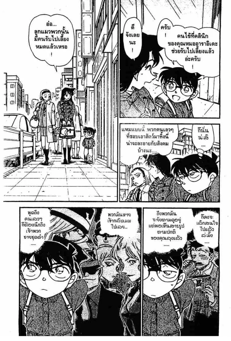 Detective Conan - หน้า 117