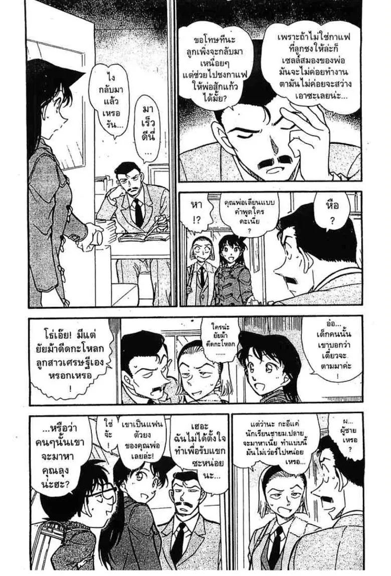 Detective Conan - หน้า 119