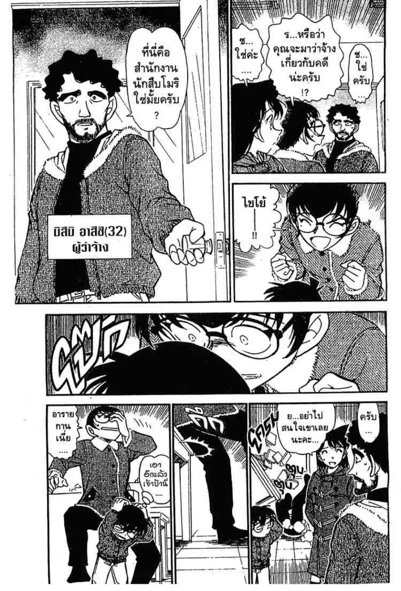 Detective Conan - หน้า 125