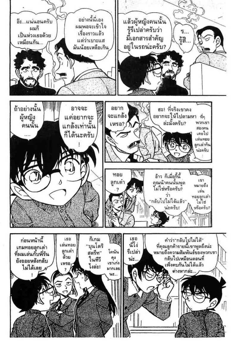 Detective Conan - หน้า 128