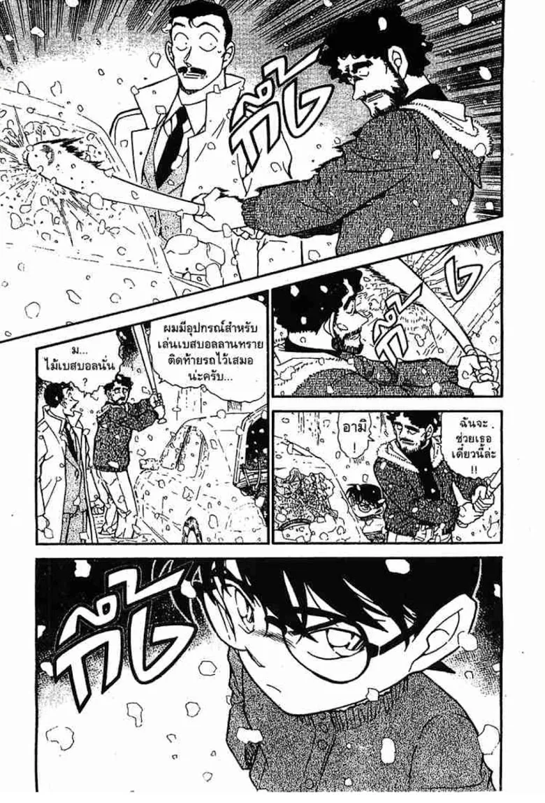 Detective Conan - หน้า 133