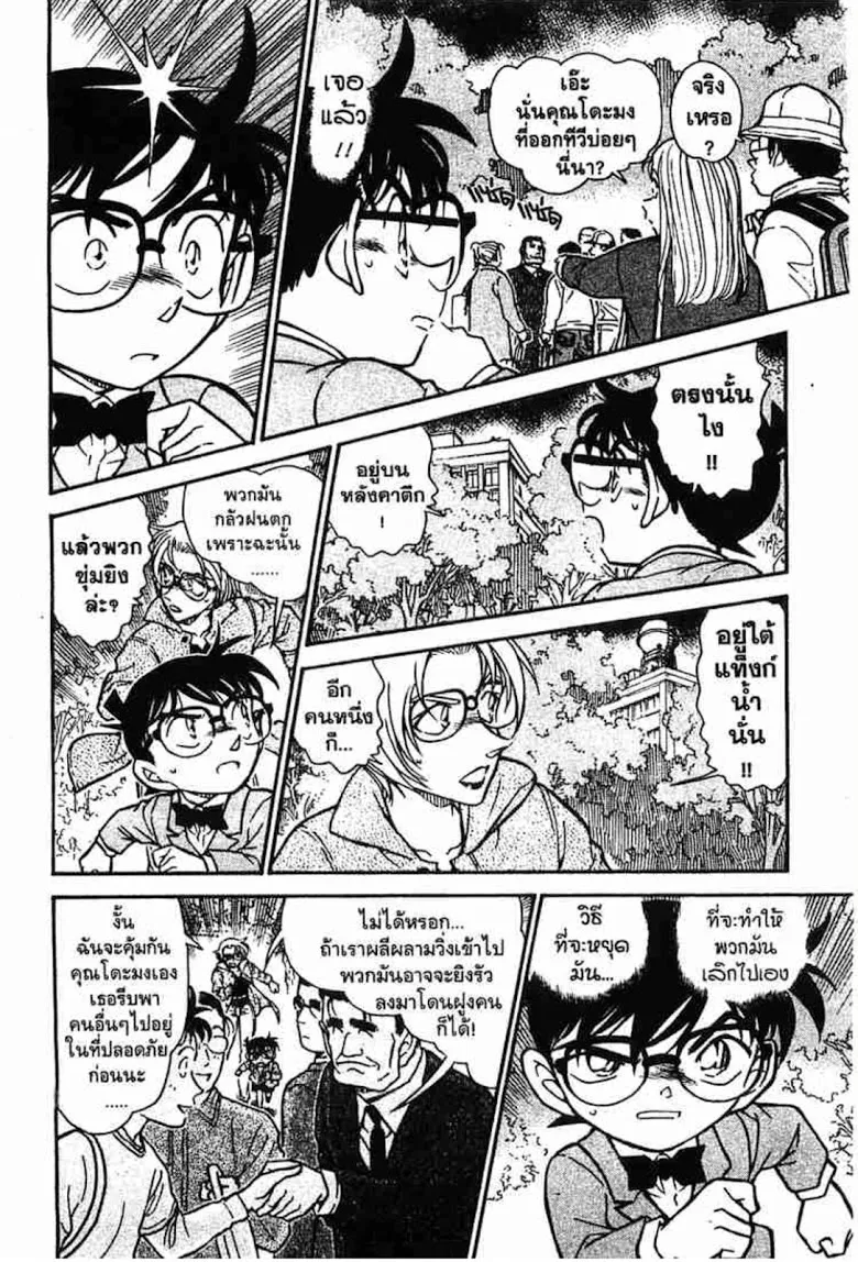 Detective Conan - หน้า 14