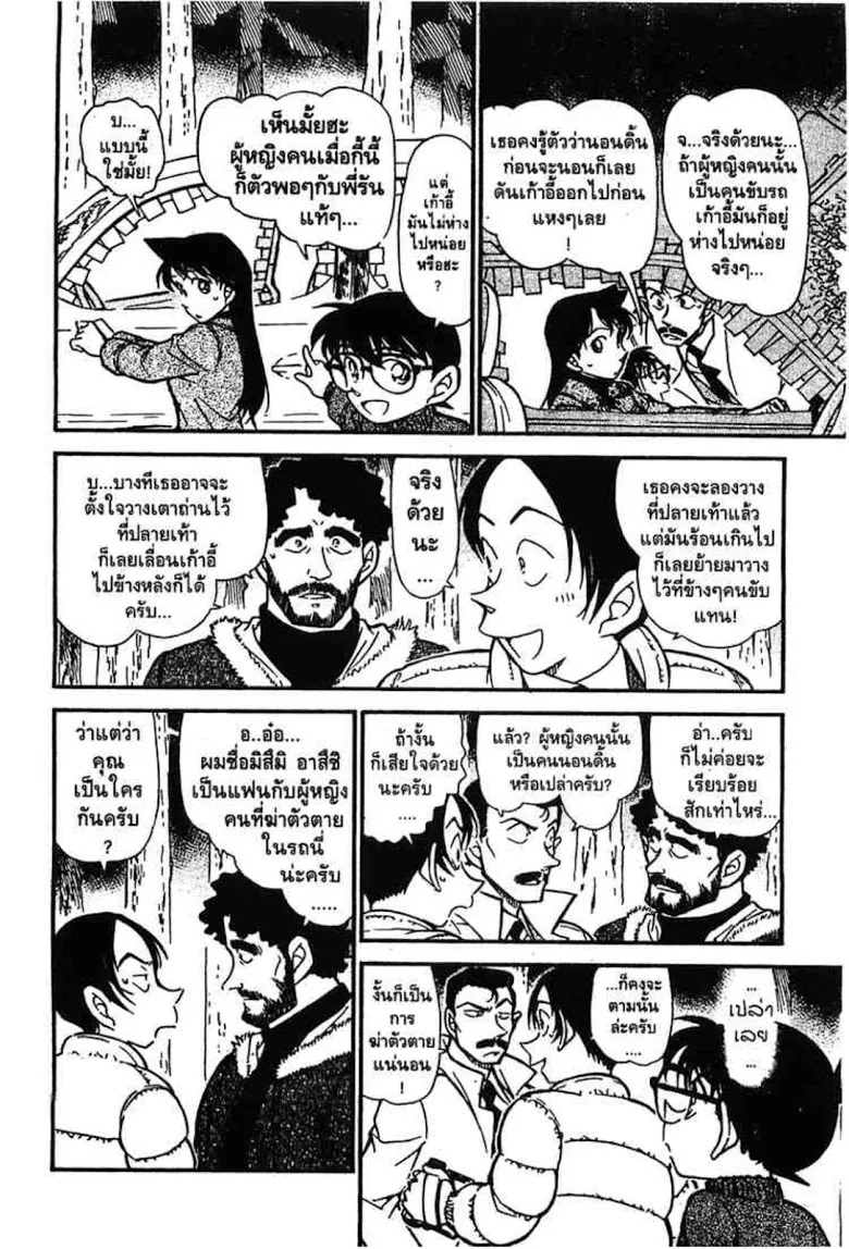 Detective Conan - หน้า 142