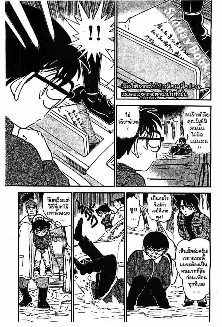 Detective Conan - หน้า 147