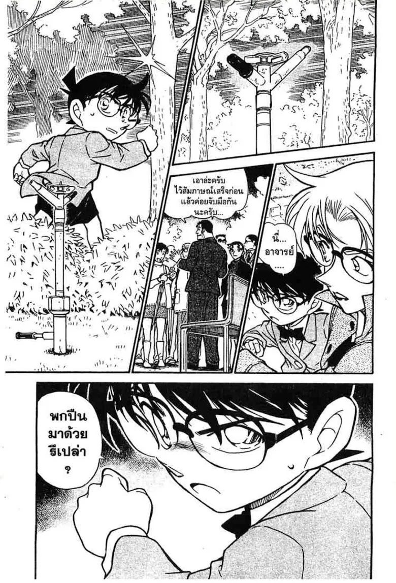 Detective Conan - หน้า 15