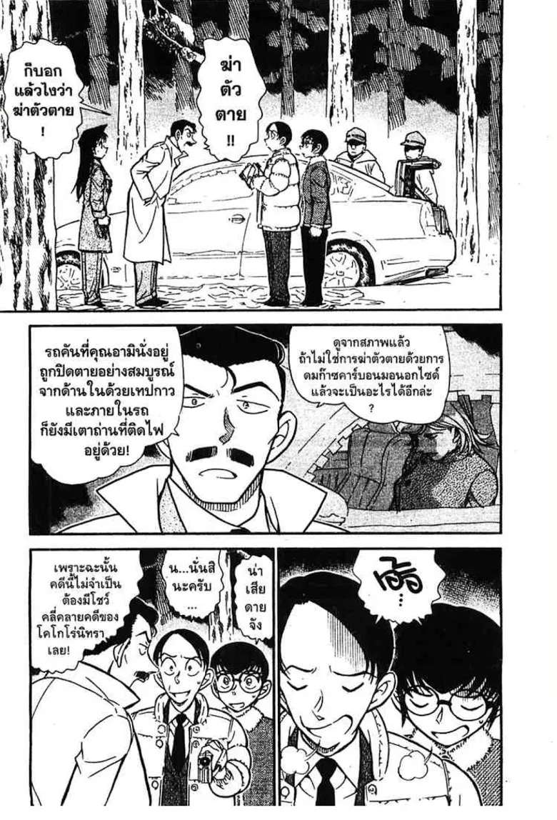 Detective Conan - หน้า 151